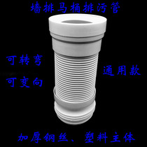  Wall-row toilet sewage pipe Rear rubber ring connection pipe Hanging toilet accessories Toilet hose retractable drain pipe