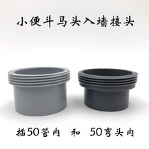 Urinal wall drainage horse head connection tube Urinal wall row connector External tooth connector 50MM or 50 elbow