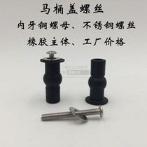 Toilet cover screw accessories universal old toilet cover rubber locking quick-release expansion fixing screw bolts