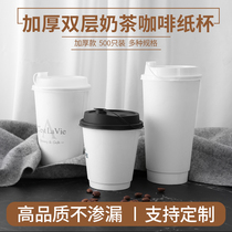 Disposable coffee cup thick insulation white milk tea cup double hollow paper cup heat insulation commercial custom logo