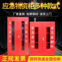 Earthquake emergency materials cabinet accident cabinet emergency rescue storage cabinet fire equipment display protective equipment flood control cabinet