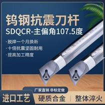 Tungsten steel inner hole tool bar anti-seismic hard alloy C08K C10M C12Q C14Q C16R-SDQCR07