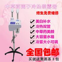 Ion Chinese herbal medicine sprayer steamer double tube hot and cold sprayer beauty salon beauty instrument household steamed noodles steam