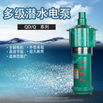 Household high-lift multi-stage pump single-phase submersible electric pump agricultural 380V farmland irrigation deep water well three-phase pump
