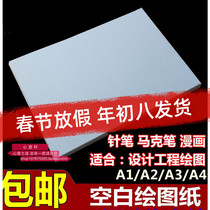 ()A1 A2 A3 A4 Blank Frameless Drawing Paper Engineering Design Drawing Mark Pen Paper