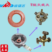 Veal da Wenwu Fire W Type of accessories valves Furnace Hearts Fire Cover Nozzles Original Genuine Products Promotion Aluminum Seat Press Fire Cap