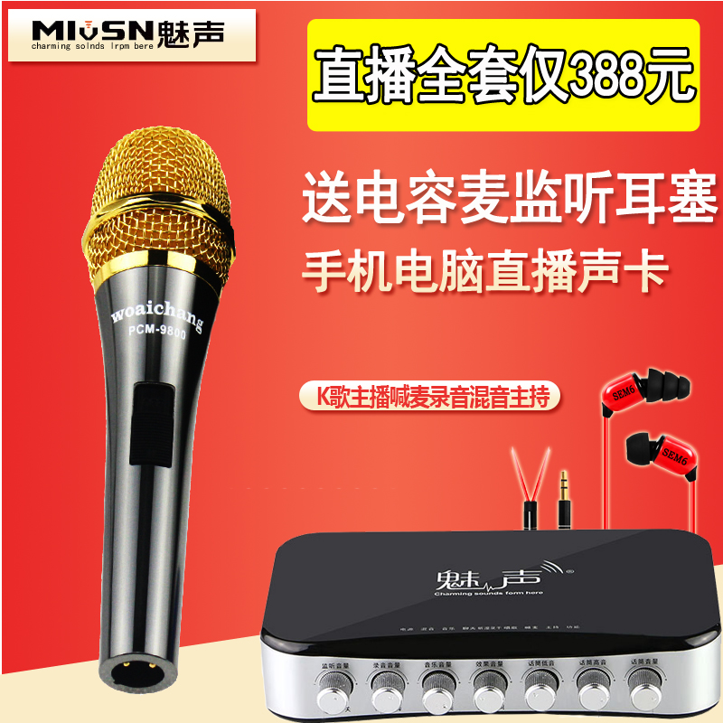 Enchantment MS-T600 Computer External Sound Card Set Mobile Phone K-song Anchor Calling McCapacitor Microphone Equipment