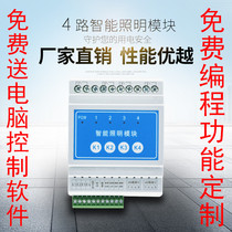 Wanzhi 16A25A emergency 485 intelligent lighting controller module light control fire system switch customization