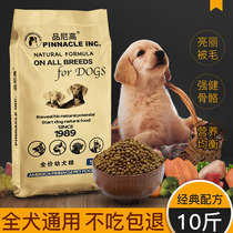 Dog food universal 10 catty teddy Bears Snow Narefou Deed Shepherd Golden Fur Large 20 Small Dog Puppies 5kg