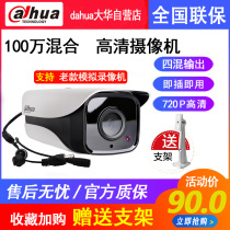 Dahua 700 line analog camera HFW1120M compatible with AHD TVI Hikvision 720P HD coaxial machine