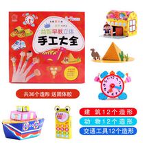 Childrens fun small handmade origami book Baby handmade three-dimensional finished diy3D paper-cut 3-6-7 years old