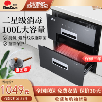 Redsun Red day DF1 disinfection cabinet disinfection cupboard household large capacity 100L embedded special two-star