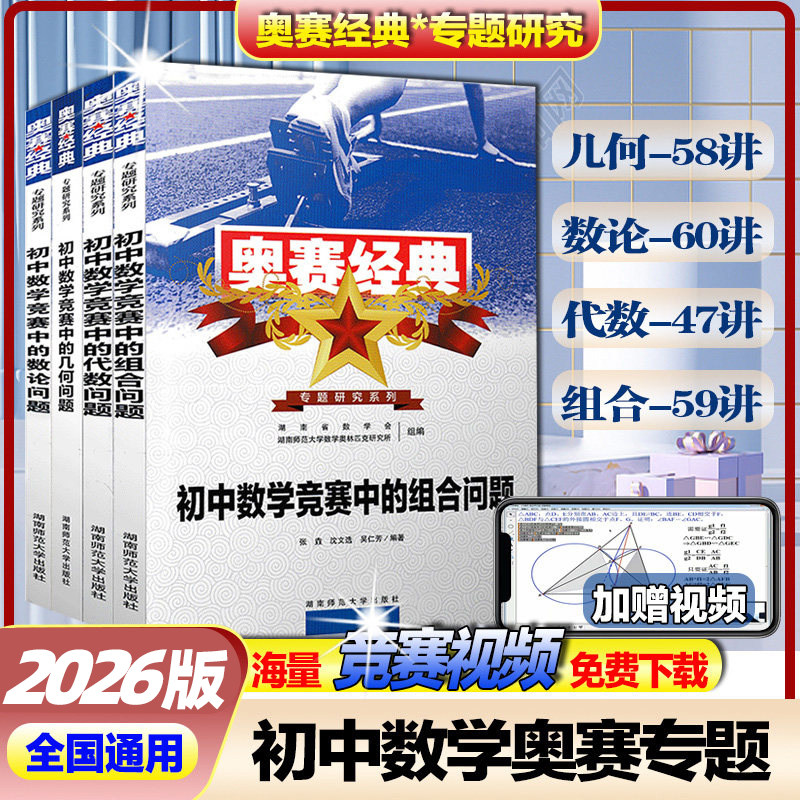 数学奥林匹克小丛书-数学奥林匹克小丛书促销价格、数学奥林匹克小丛书