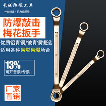 Explosion-proof ring wrench explosion-proof wrench explosion-proof 5 5-46 double-ended ring wrench explosion-proof glasses wrench