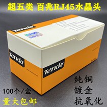 Tenda Crystal Head Connector One Boxed 100 Ultra Five Class RJ45 Non-Shielded Network Wire Joint Crystal
