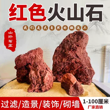天然造景火山石-天然造景火山石促销价格、天然造景火山石品牌- 淘宝