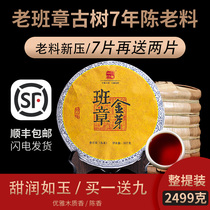  Yipin century-old Yunnan ancient tree pure material Puer ripe tea whole collection Golden Bud Old class Chapter Puer tea 7 pieces 5 kg pack