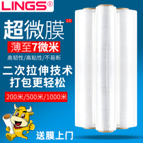 Ultra-micro film wrapping film industrial cling film large roll packaging film commercial coating