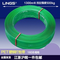  ling pet plastic steel belt Packaging belt Binding belt 1608 plastic belt without paper core Net weight packing belt 20 kg
