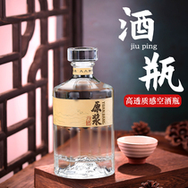 Special glass bottle for sparkling wine empty bottle thick packaging full set of high-end household sealed cans one catty high-end liquor bottle