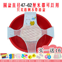 Baby round basin lying bath net net bag universal newborn baby bath basin suspended bath net sitting bath mat sponge pad