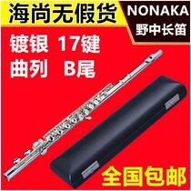 Wild mid-flute NFL-901 C tone 17 key E key B tail open pore silver plated NONAKA FLUTE