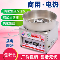 Electric heating commercial cotton candy machine swing stall with electric wire drawing automatic flower type electric hot high-speed cotton candy machine
