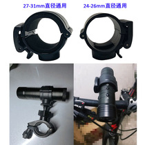 30mm24mm28mm large and small trumpeter electric clip round buckle flashlight Bracket 1 4 adapter fixture good