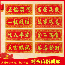 2021 Year of the Ox high-grade flannel self-adhesive horizontal batch Spring Festival Festive New Year horizontal wall sticker door sticker banner four-word couplet