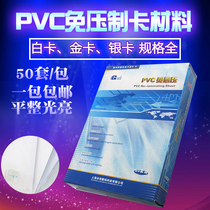 Gu Qilanyi PVC lamination-free card material A4 card inkjet printing membership card white card II type A3