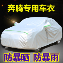 Pentium B50 B70 B30 X80 X40T77 Car cover Sunscreen rain special heat insulation car cover cover