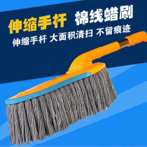 Cotton thread car sweeping Duster car washing machine mop dust dusting wax brush brush car brand Star