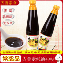 Zishan Oyster Oil Vegetarian Fasting 490 ml Oyster Oil Imitation Meat Oyster Oil Fried Vegetable Cold Mix Seasoned Food Blend