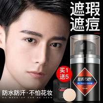 Frost control BB spots cover face natural acne whitening ratio Frost oil concealer men Korean boys makeup