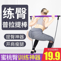 Training hip hip hip hip artifact squat training Pilates bar fitness equipment Peach Hip beauty hip yoga to help lose weight