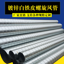Spiral duct White iron galvanized ventilation pipe exhaust pipe 304 stainless steel pipe 100 150 200 300mm