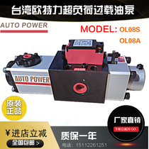 Taiwan Autol dynamic punch overload overload oil pump OL08S original vacuum automatic booster micro pump