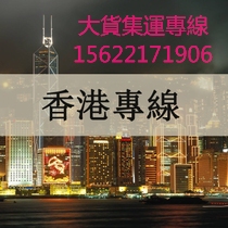 Hong Kong shipping Guangzhou to Hong Kong Taobao Hong Kong container 100kg-300kg in large quantities