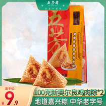 Wufangzhai New Orleans flavor chicken dumplings 100g * 2 Jiaxing specialty instant breakfast bulk vacuum zongzi