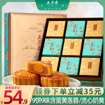 Wufang Ramadan Cake Gift Box Egg Yolk Lotus Seed Paste Wuren Bean Paste Multi-flavor Mid-Autumn Festival Cantonese Liuxin Milk Yellow Mooncake