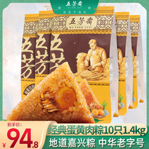 Wufangzhai egg yolk meat dumplings Jiaxing specialty big zongzi 280g * 5 bags fresh bulk combination breakfast fast food