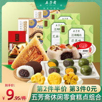 Wufangzhai zongzi Jiaxing specialty meat zongzi green group bean paste eight treasures rice mung bean cake afternoon tea cakes snacks