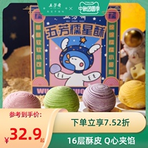 Wufangzhai egg yolk crisp soft waxy snow Mei Niang pastry cheese matcha Mama potato office snacks snack snack food gift box