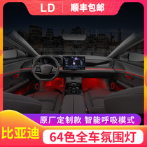BYD BYD Han dm Qin plus Song pro max Tang special atmosphere light 256 color modified car interior upgrade