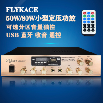 flykace50W with USB Bluetooth SD card slot FM radio constant pressure fixed resistance power amplifier shop background music power amplifier small household power amplifier top speaker power amplifier wall speaker power amplifier