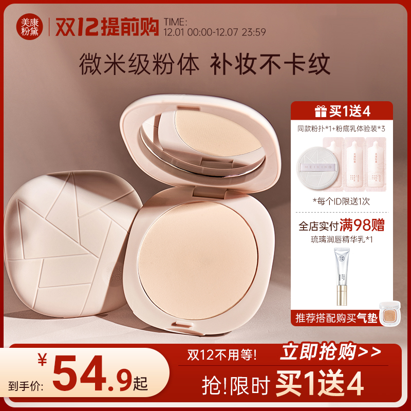 Meikang Fendai Yunduo powder Oil Control Makeup Setting Durable Makeup Repair Waterproof Primer concealer Dry Skin Honey powder Genuine Female