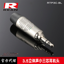 Eutrock NEUTRIKs REAN repair headphone plug RTP3C-BL nickel-plated small three-core 3 5mm plug