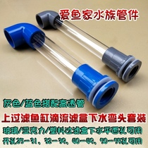 Fish tank upper filter pipe fittings top glass tank transparent water inlet acrylic plastic drip box elbow water set