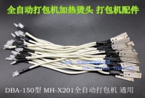 DBA-150 type MH-X201 automatic packing machine accessories hot head heating head heating plate heating plate heating head