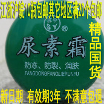 Pharmacy product Suyu urea cream 50g moisturizing skin anti-dry cracking anti-freeze anti-cracking moisturizing hand cream